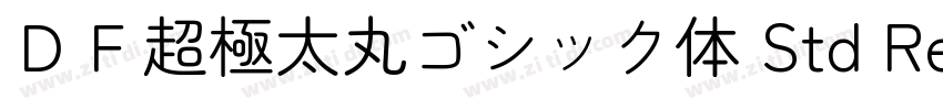 ＤＦ超極太丸ゴシック体 Std Reg字体转换